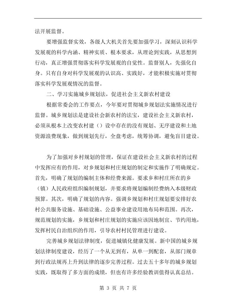 在镇级人大工作座谈会议上的讲话.doc_第3页