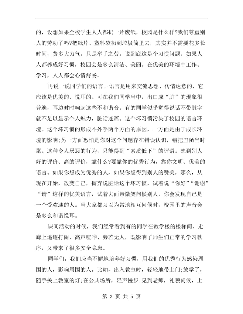 关于习惯成就人生演讲稿.doc_第3页