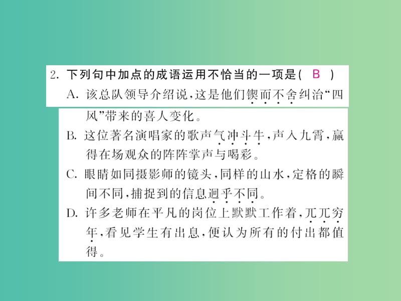 七年级语文下册 第三单元 12 闻一多先生的说和做课件 新人教版.ppt_第2页