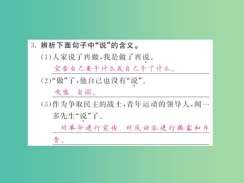 七年级语文下册 第三单元 12 闻一多先生的说和做课件 新人教版.ppt_第3页