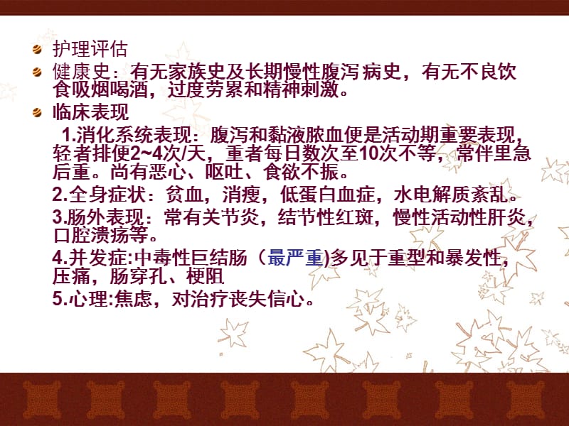 溃疡性结肠炎患者的护理.ppt_第3页