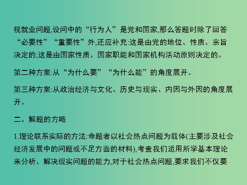 高考政治第一轮复习 第二单元 文化传承与创新单元总结课件 新人教版必修3.ppt_第3页