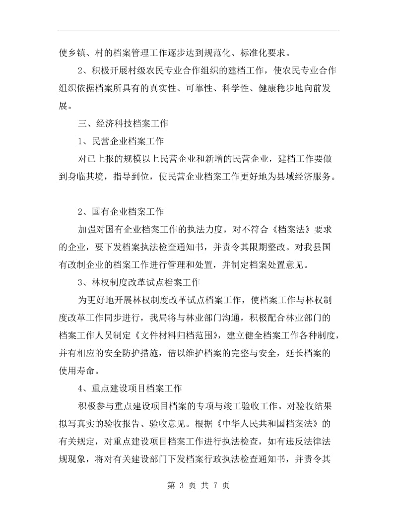 档案业务人员的工作计划.doc_第3页