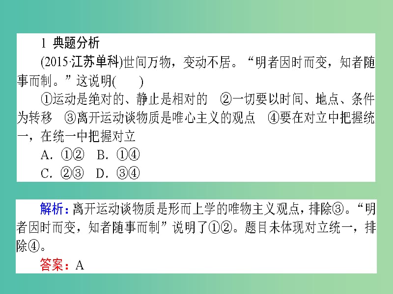 高考政治二轮复习 选择题题型方法14 如何做好引文类选择题课件.ppt_第2页