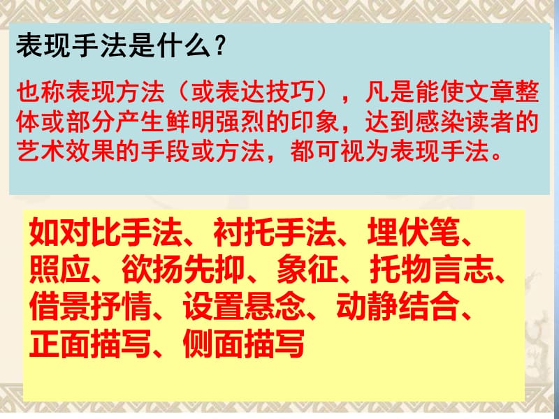 几种表现手法的辨析.ppt_第2页