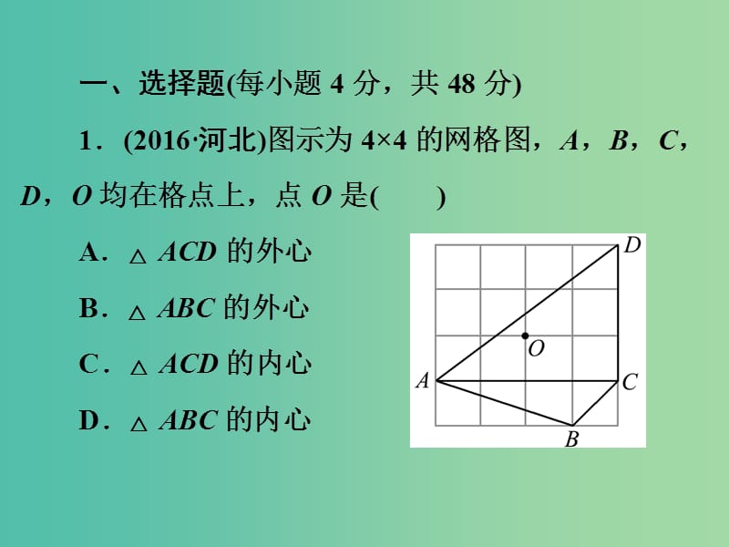 中考数学 第一部分 教材梳理 第八章 圆阶段练习复习课件 新人教版.ppt_第2页