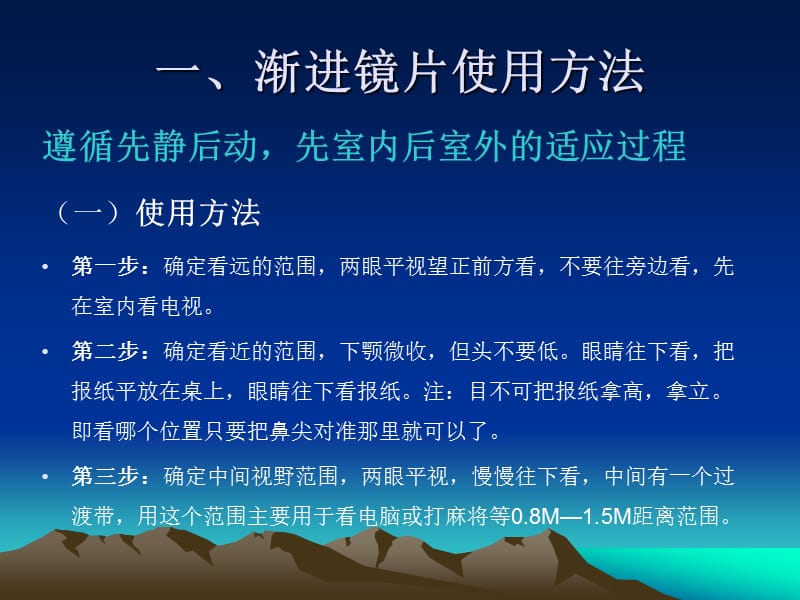 渐进多焦点眼镜的佩戴方法与问题解决.ppt_第2页