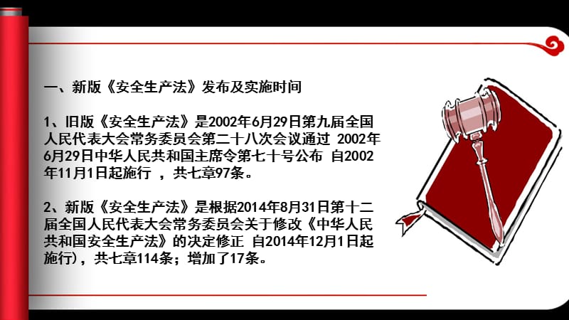 新《安全生产法》十大亮点解读.ppt_第3页