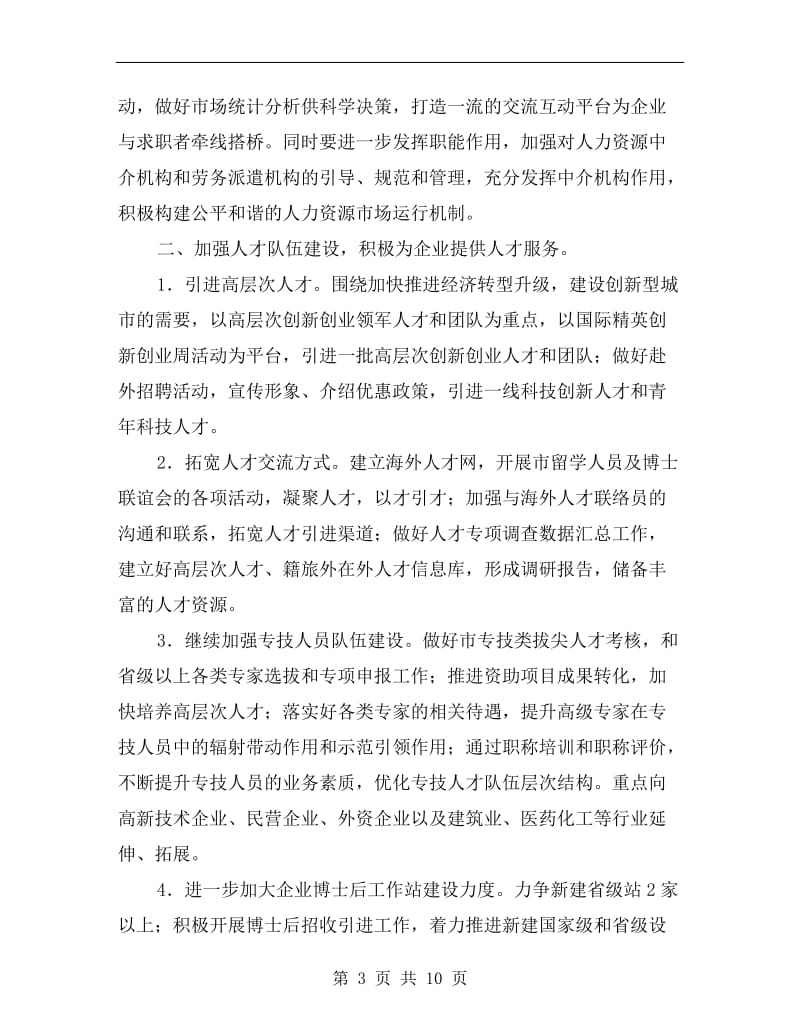 人力资源与社会保障工作计划.doc_第3页