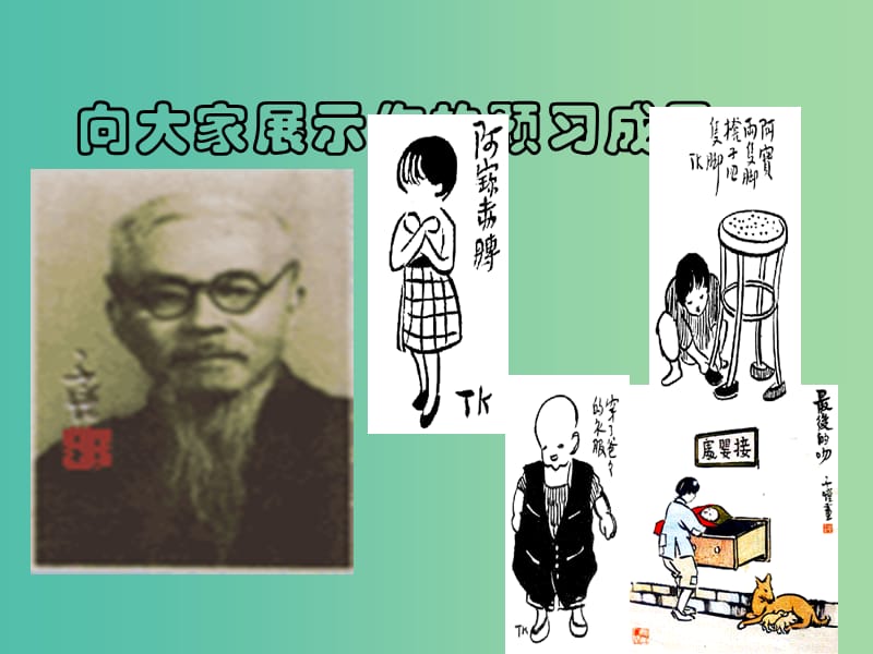 七年级语文下册 18《竹影》课件 新人教版.ppt_第2页