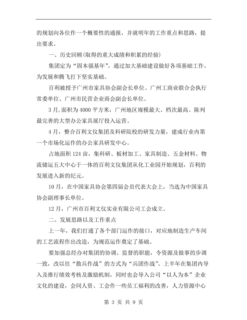 公司xx迎春年会总经理致辞.doc_第3页