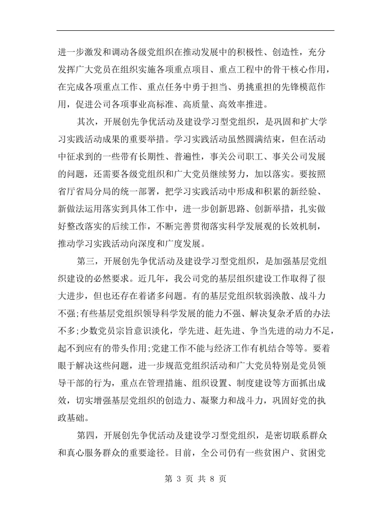 全公司创优会议领导讲话.doc_第3页