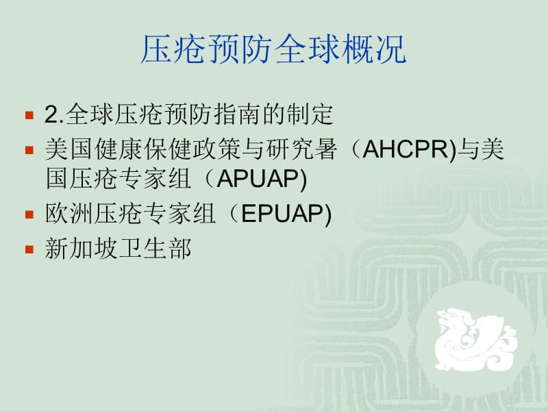 压疮危险因素评估表.ppt_第3页