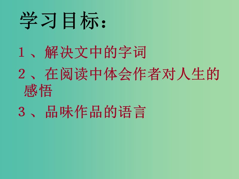 七年级语文上册 4.16 紫藤萝瀑布课件 （新版）新人教版.ppt_第2页