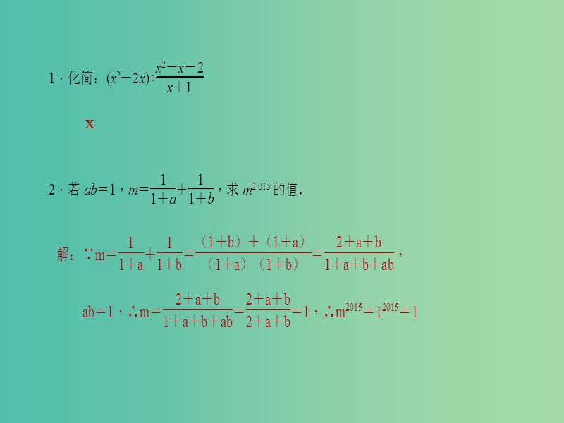 七年级数学下册 专题训练四 分式的化简求值课件 （新版）沪科版.ppt_第2页