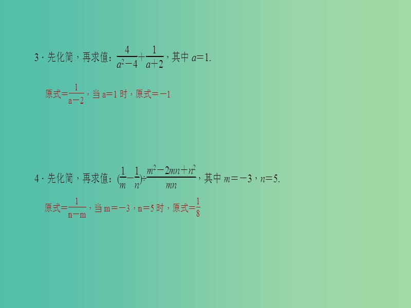 七年级数学下册 专题训练四 分式的化简求值课件 （新版）沪科版.ppt_第3页