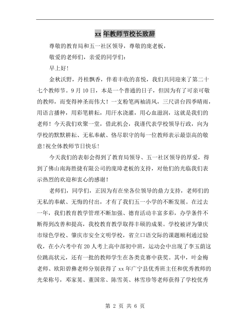 xx年教师节校长致辞.doc_第2页