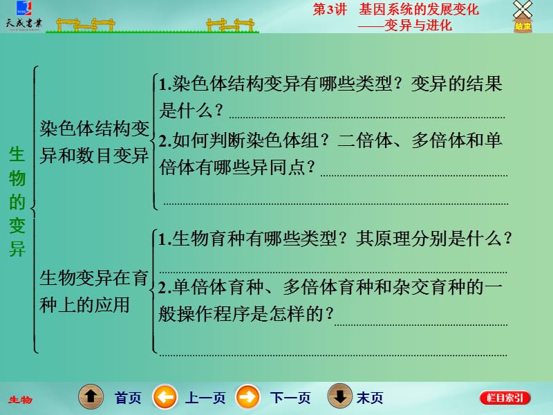 高考生物二轮专题复习 第一部分 专题2 第3讲 基因系统的发展变化-变异与进化课件.ppt_第2页