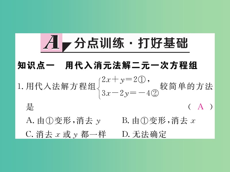 七年级数学下册 8.2 第1课时 代入法课件 （新版）新人教版.ppt_第2页