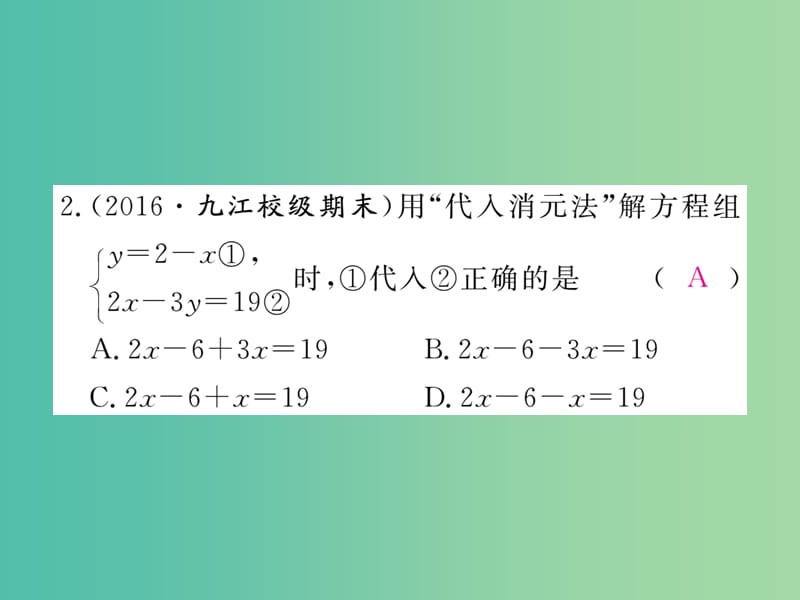 七年级数学下册 8.2 第1课时 代入法课件 （新版）新人教版.ppt_第3页