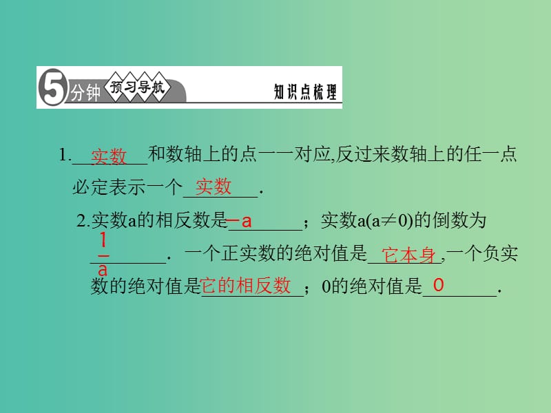 七年级数学下册 第6章 实数 6.2 实数的运算及大小比较课件2 （新版）沪科版.ppt_第2页