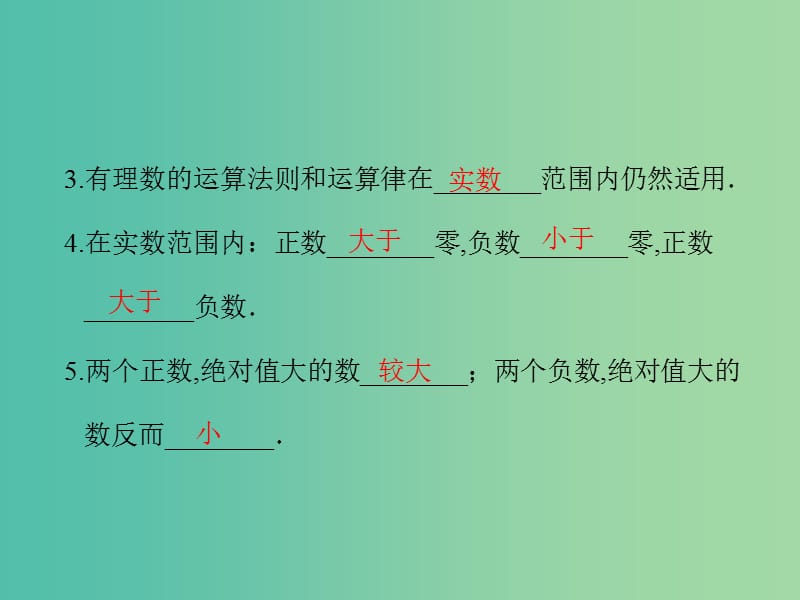 七年级数学下册 第6章 实数 6.2 实数的运算及大小比较课件2 （新版）沪科版.ppt_第3页