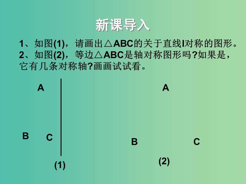 七年级数学下册 10.4 设计轴对称图案课件 （新版）华东师大版.ppt_第2页