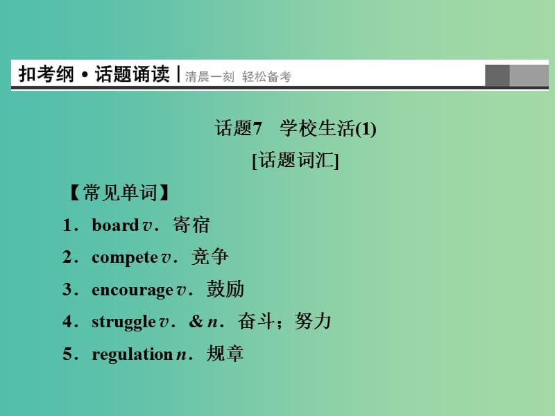 高考英语总复习 Unit1 The world of our senses课件 牛津译林版必修3.ppt_第2页