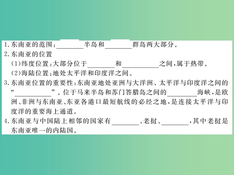 七年级地理下册 第七章 第二节 东南亚（第1课时“十字路口”的位置 热带气候与农业生产）课件 （新版） 新人教版.ppt_第3页