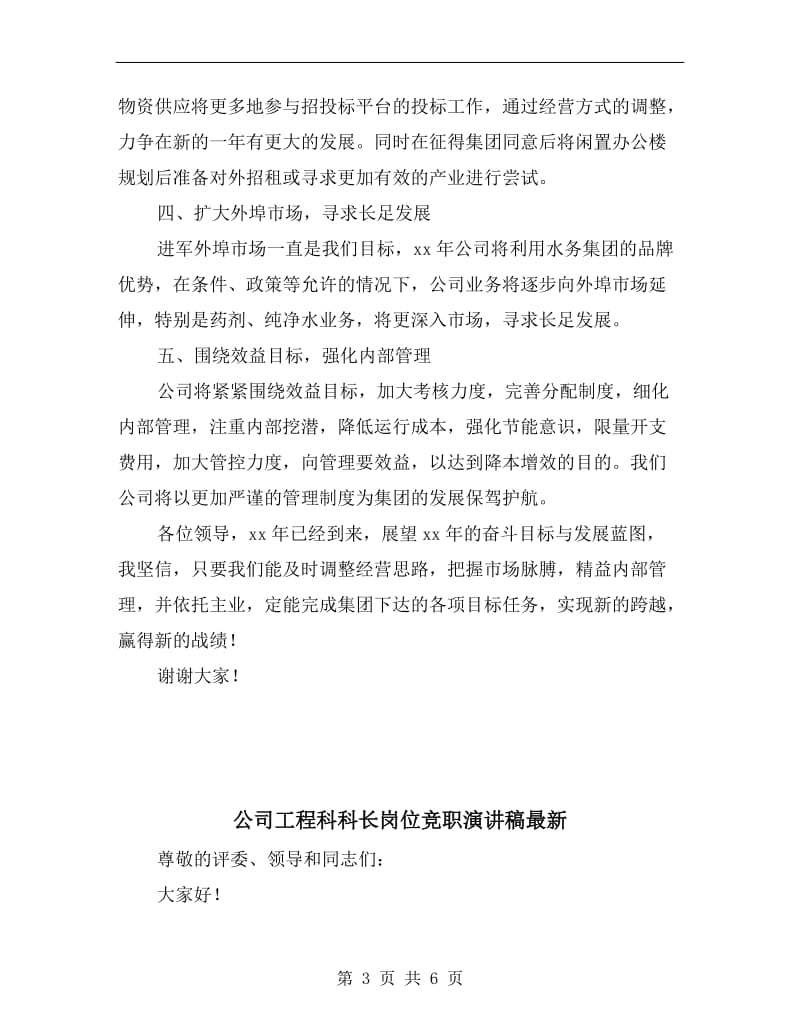 公司工作表态性发言.doc_第3页