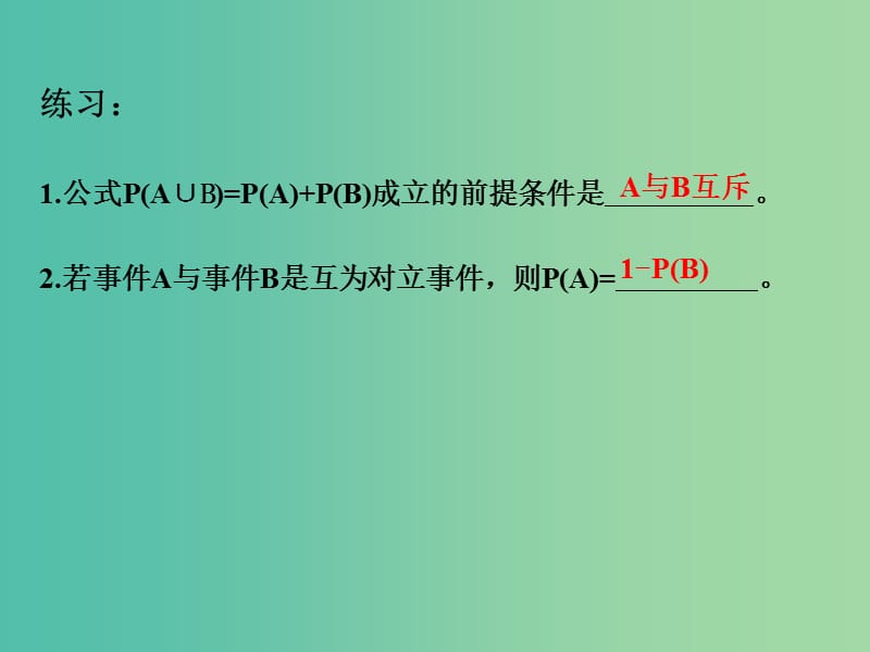 高中数学 3.2.1古典概型课件 新人教A版必修3.ppt_第2页