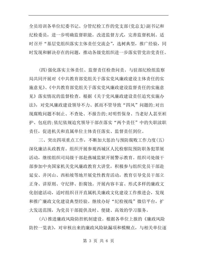 纪委xx年度工作计划书.doc_第3页