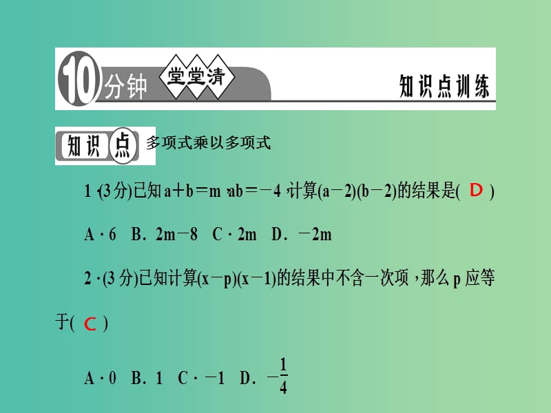 七年级数学下册 第8章 整式乘法与因式分解 8.2 多项式乘以多项式课件5 （新版）沪科版.ppt_第3页