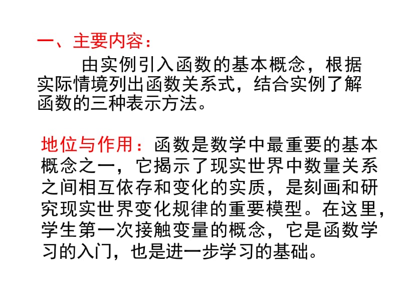 变量与函数说课稿课件.ppt_第3页