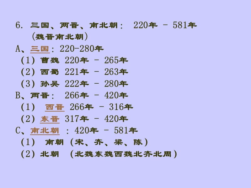 古代中国朝代顺序表.ppt_第3页