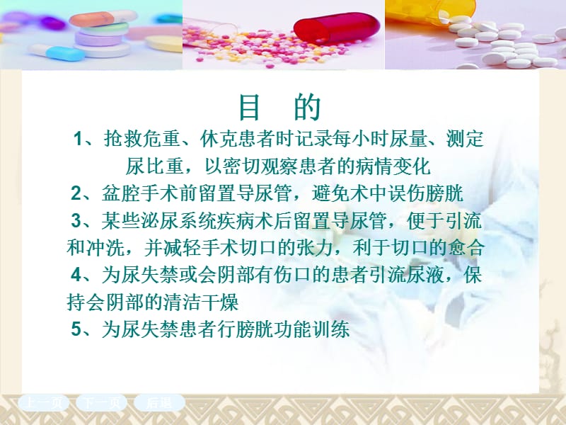 导尿技术及护理.ppt_第3页