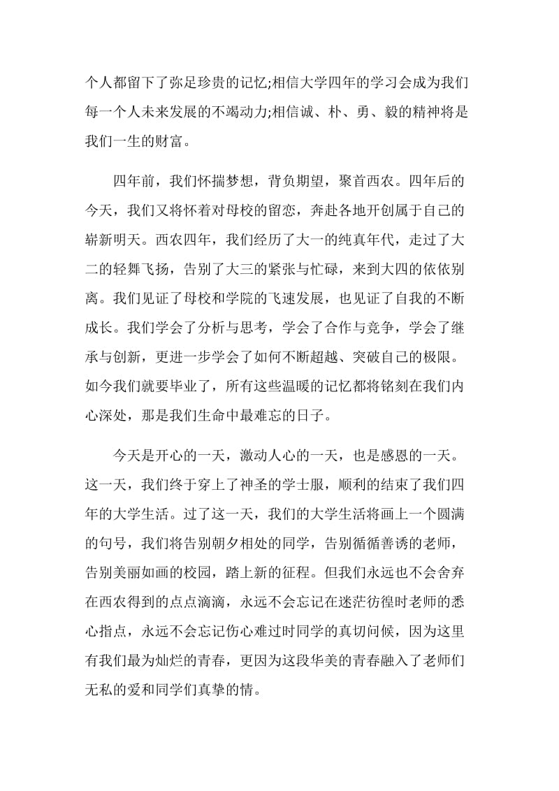 2019届大学优秀毕业生发言稿.doc_第2页