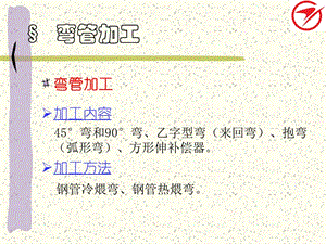 彎管加工工藝培訓.ppt