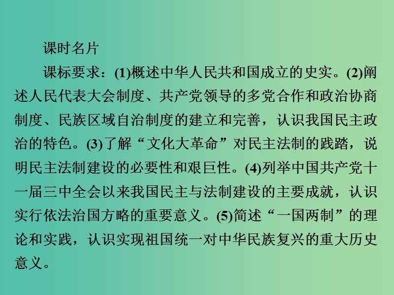 高考历史一轮复习第四单元科学社会主义运动的发展17现代中国的政治建设与祖国统一课件新人教版.ppt_第2页