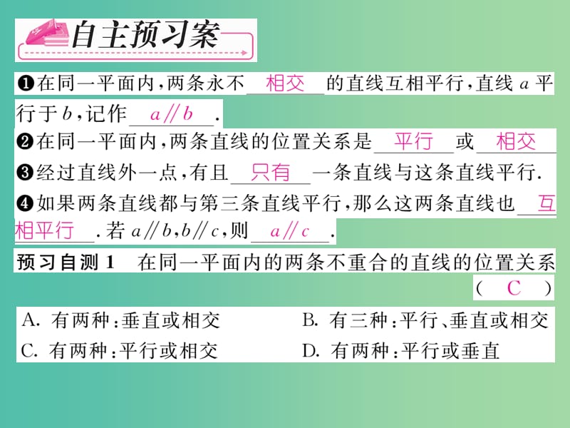 七年级数学下册 第5章 相交线与平行线 5.2.1 平行线课件 （新版）新人教版.ppt_第2页