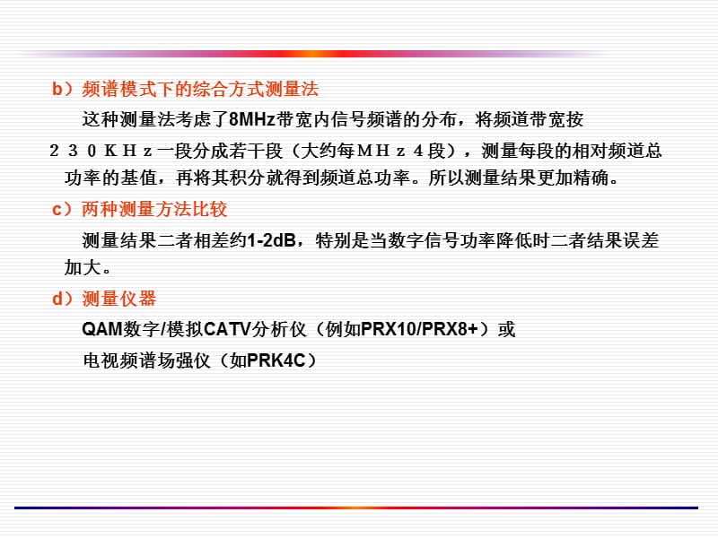 唐明光广电基础知识讲座.ppt_第1页