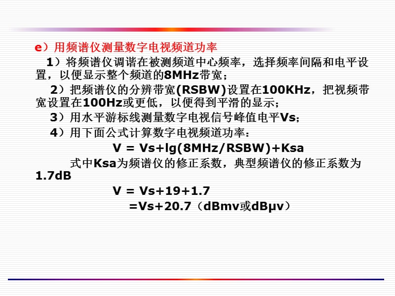 唐明光广电基础知识讲座.ppt_第2页