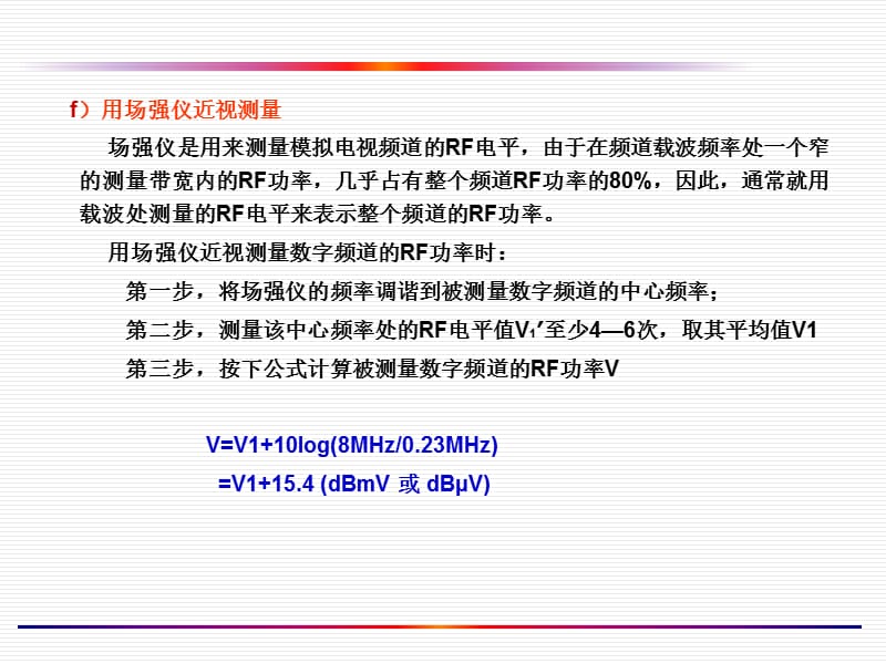 唐明光广电基础知识讲座.ppt_第3页