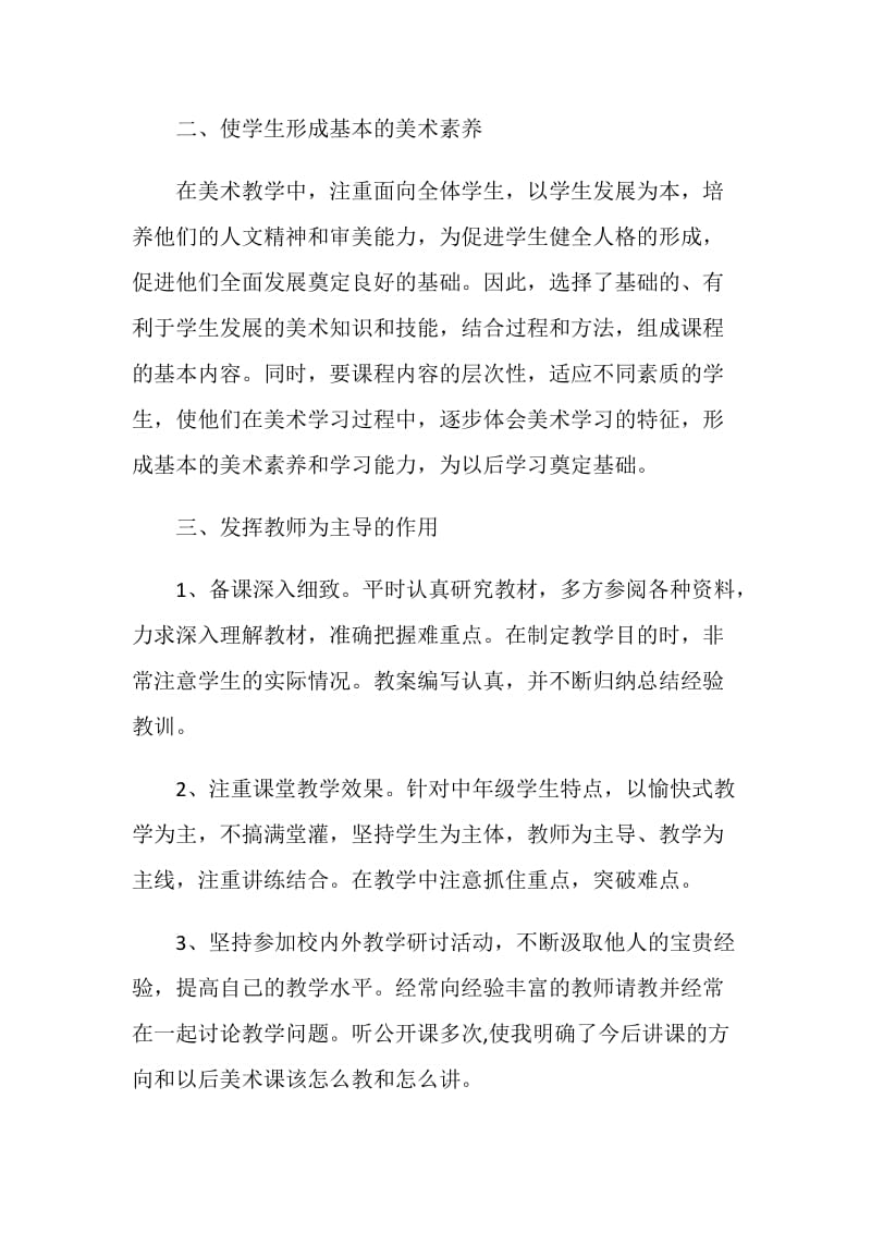 20XX中专美术教学工作年度总结.doc_第2页