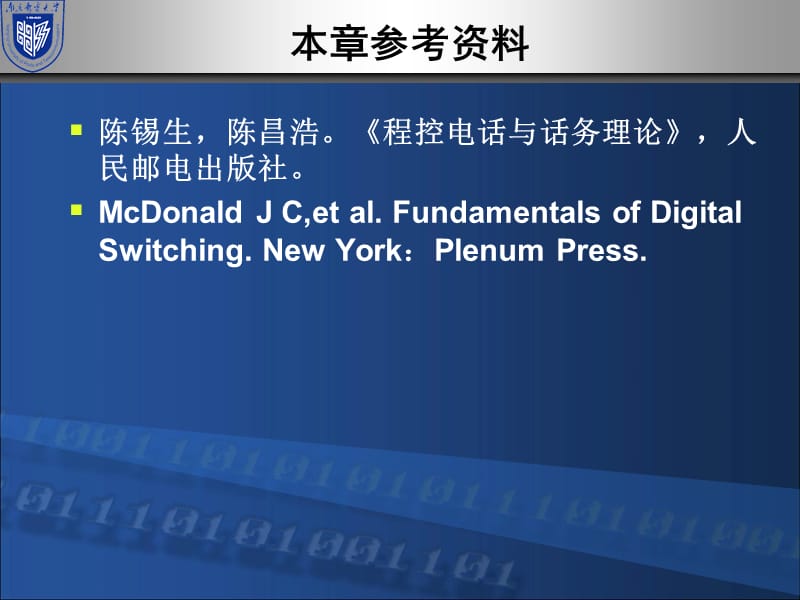 同步时分交换网络.ppt_第3页