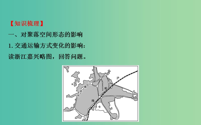 高考地理一轮专题复习 人文地理 5.2交通运输方式和布局变化的影响课件.ppt_第3页