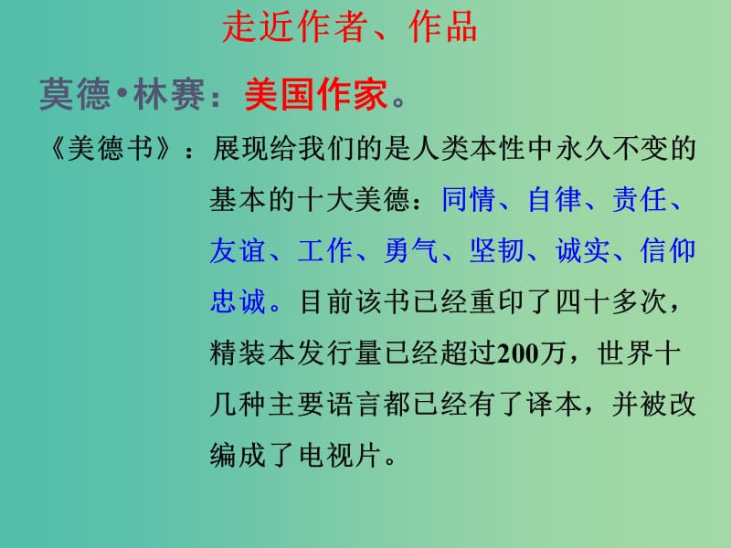 七年级语文下册 10《地毯下的尘土》课件 语文版.ppt_第3页