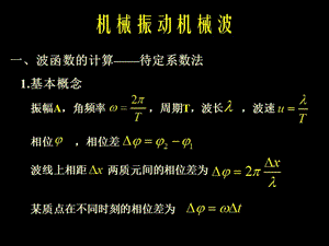 機(jī)械振動(dòng)機(jī)械波知識(shí)點(diǎn)匯總.ppt