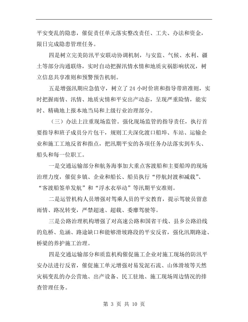 局长在交通督察汇报会发言.doc_第3页