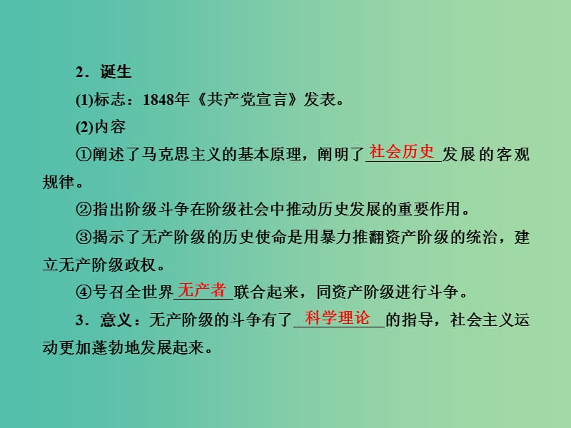 高考历史一轮复习 第5讲 从科学社会主义理论到社会主义制度的建立课件 新人教版.ppt_第3页